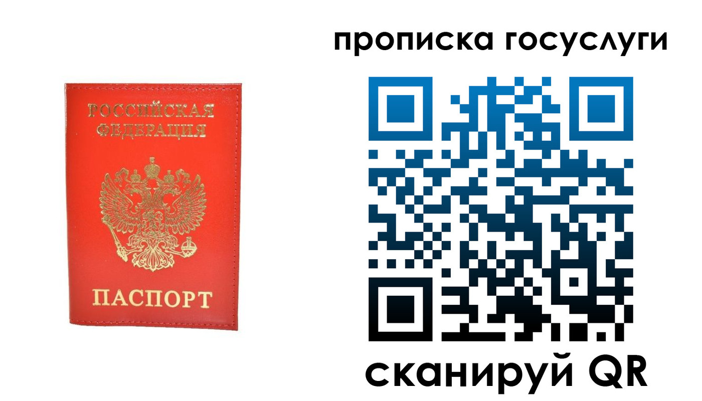 временная регистрация госуслуги в Оби