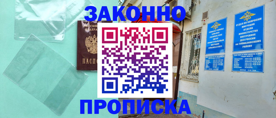 прописка регистрация в Оби