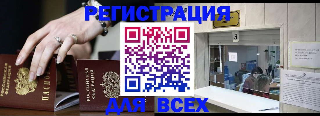 где прописаться в Оби