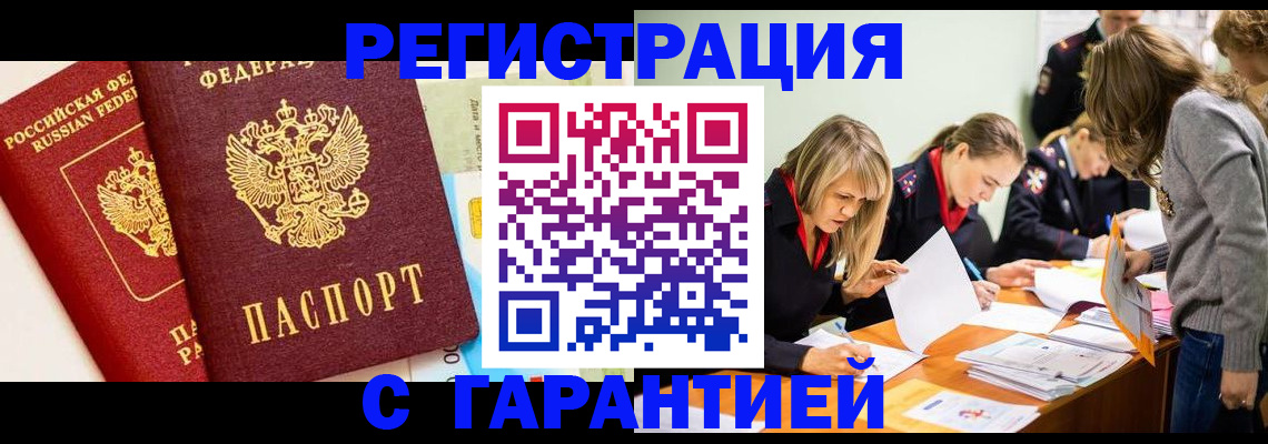 временная регистрация в Оби