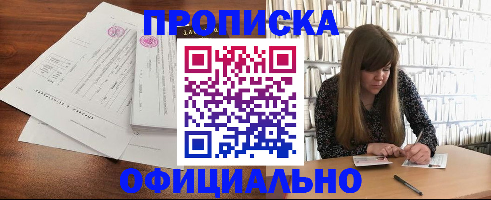 прописка для работы в Оби