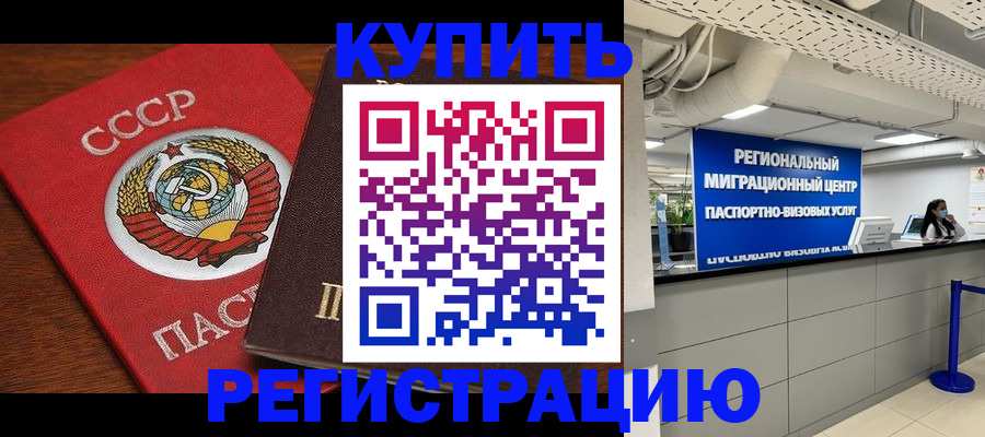 временная прописка в Оби