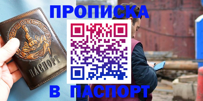 прописка в Оби