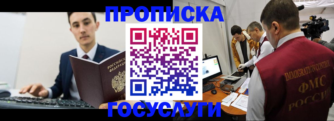 прописка для военкомата в Оби