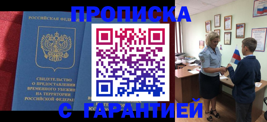 прописка для кредита в Оби
