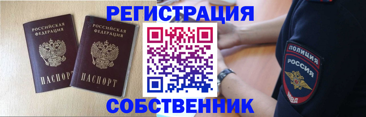 временная регистрация для школы в Оби