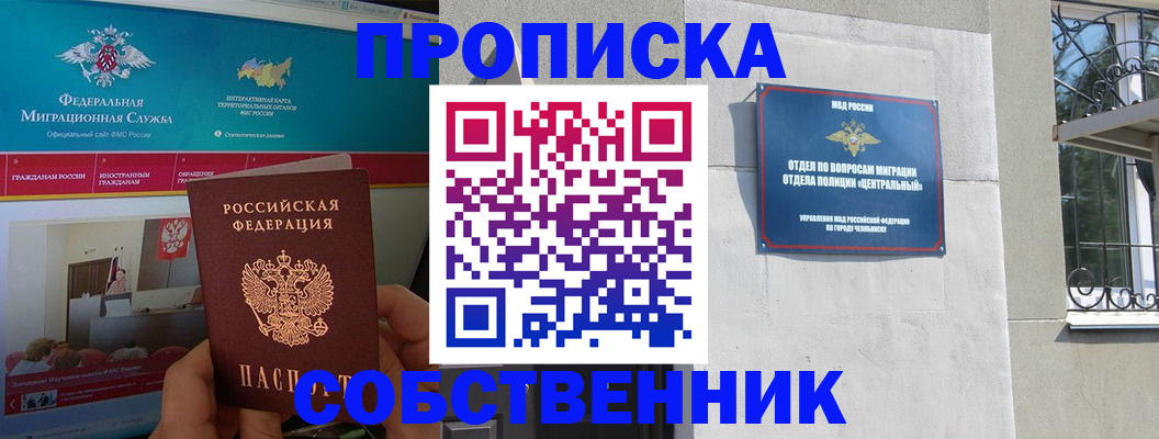 прописка поиск в Оби